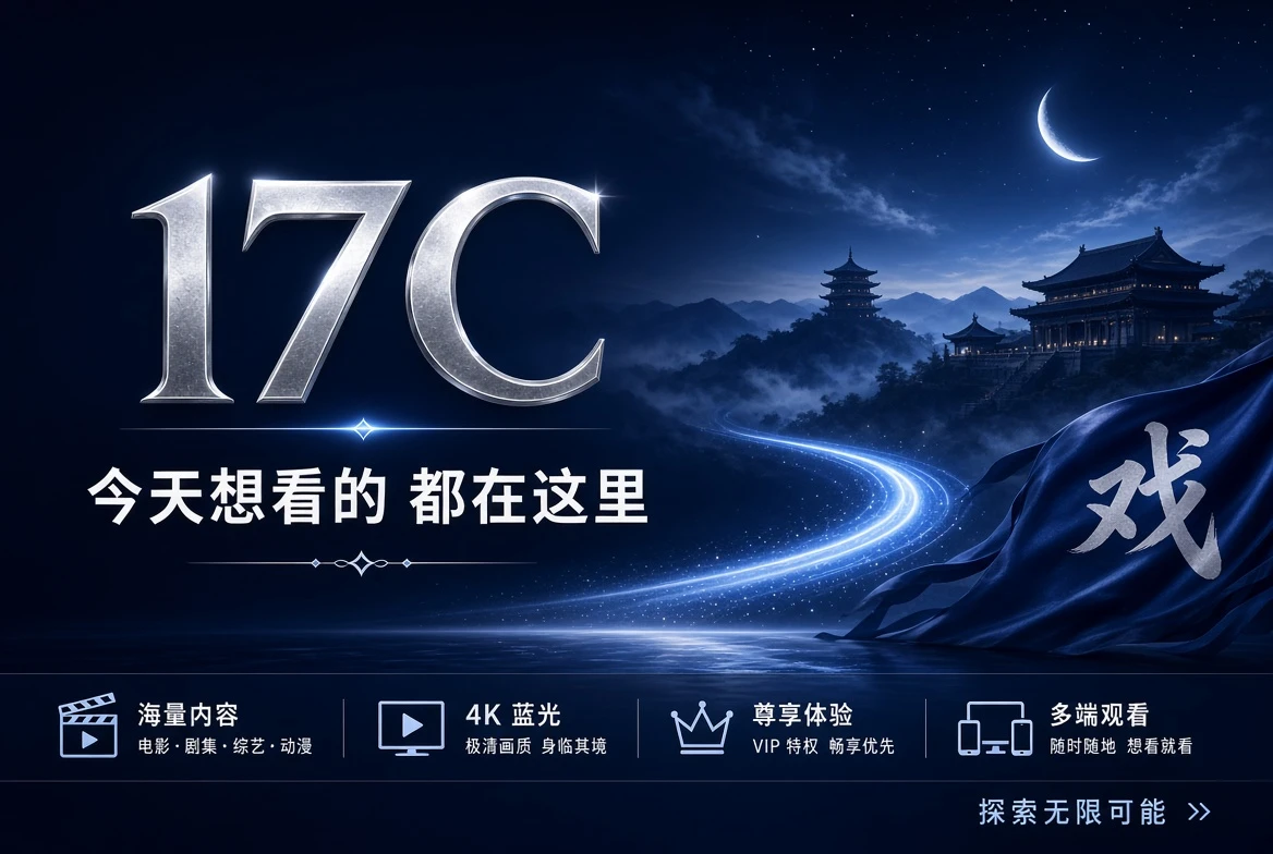 17C视频资讯封面